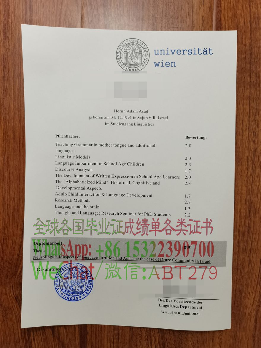 办假的奥地利维也纳大学毕业证